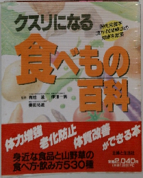 食べもの百料