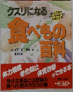 食べもの百料