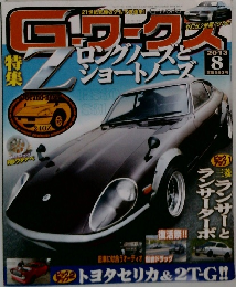 Gワークス 2013年8月号