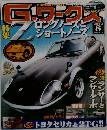 Gワークス 2013年8月号