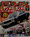 ケンメリとコンメリ　2013年2月号
