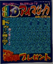 3Dアイマジック　vol.1
