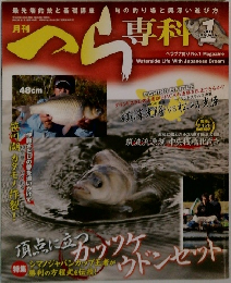 へら専科　2013年1月号