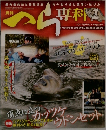 へら専科　2013年1月号