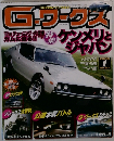 Gワークス