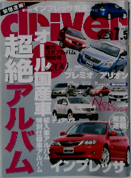 DRIVER　2007年7/5号