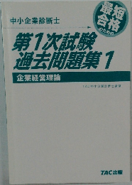 第1次試験過去問題集1