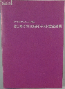 はじめてのTOEFLテスト完全対策