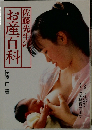 佐藤先生のお産百科