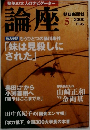 論座　２０００年５月号　