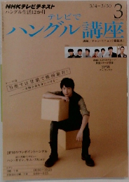 ハングル講座3月号