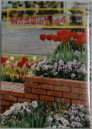 病害虫退治早わかり