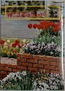 病害虫退治早わかり