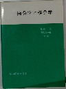 微分学と積分学