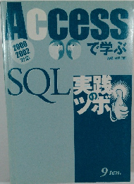 Accessで学ぶ