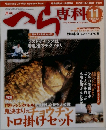 へら専科　2009年11月号