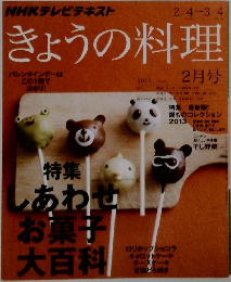 きょうの料理2月号
