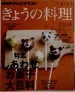きょうの料理2月号