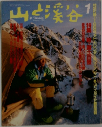 山と渓谷　1989－1