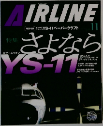 月刊エアライン 2003年11月号