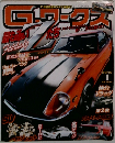 G　ワークス　2010年1月号