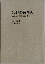 盆栽の病虫害  早期診断と防除・四季の管理