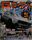 G-ワークス　2013年1月号