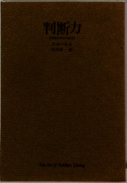 判断力