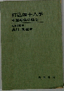 打込四十八手
