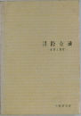 国際金融