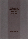 看護における教育・指導技術の理論と実践