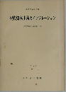 現代資本主義とインフレーション