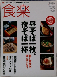 食楽　2005年12月