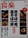 食楽　2005年12月