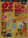 Oz　magazine　2000年4・10