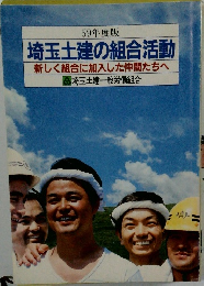59年度版  埼玉土建の組合活動