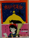 魔女の宅急便