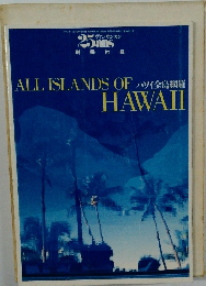 ALL ISLANDS OF HAWAII