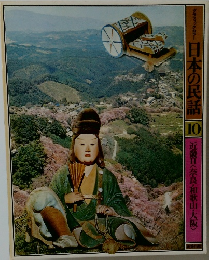 日本の民話　10