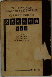 CURRENT　ENGLISH　現代英英辞典