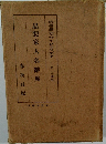思想家人名辭典