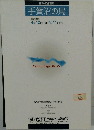 第28回企画展  手賀沼の鳥  平成11年
