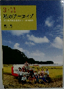 私のアーカイブ　