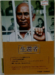 生還者