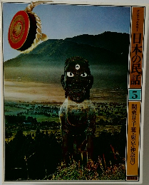 日本の民話 5