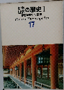 日本世界の歴史 I
