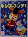 げんきがだいすき キンダーブック1