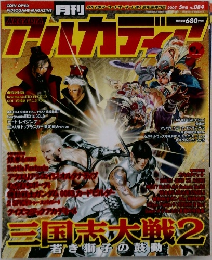 アルカディア　2007年5月号