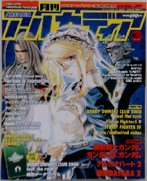 月刊アルカディア　2008年6月