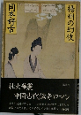 揚州の幻伎